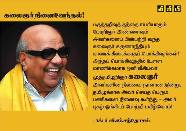 Kalaingar Second Memorial Day