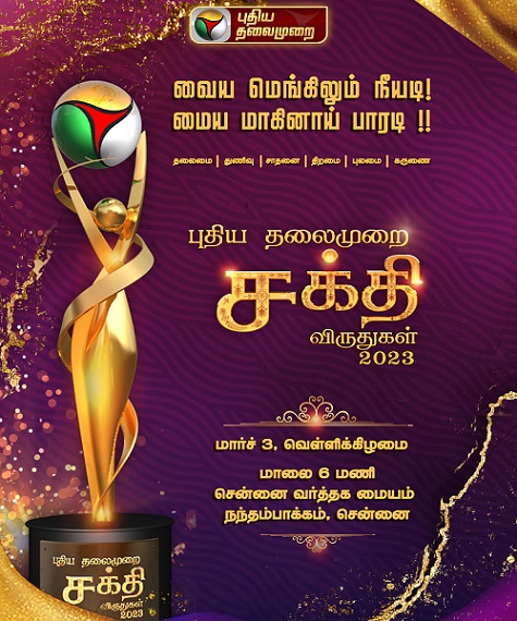 Puthiyathalamurai Sakthi awards