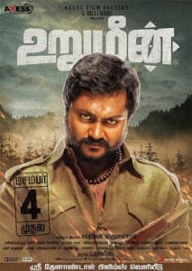 Urumeen-231115