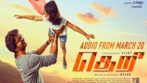 theri_audio_lunch